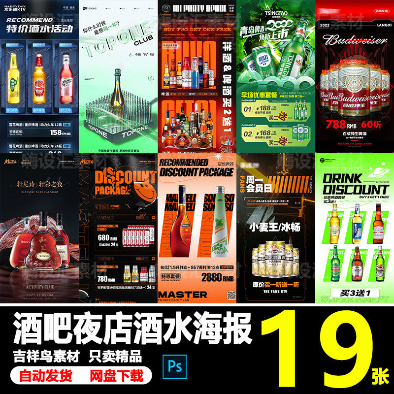 🎨 PSD | Bar Nightclub KTV Pub Beer Drink Promotion Event Activity Poster Template [MICHIGO STUDIO]