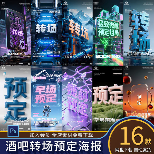 🎨 PSD | Bar Nightclub KTV Transfer Booking Invitation Three-Dimensional Word Booking Table Daily Play [Michigo]