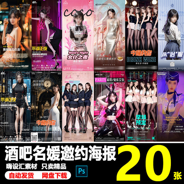 🎨 PSD | Bar Nightclub KTV Uniform Socialite Maid Invitation Booking Table Circle ProjectFile [Michigo]
