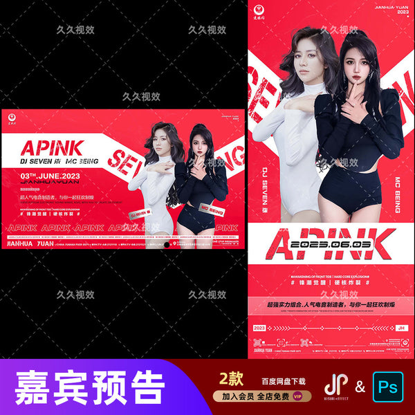 🎨 PSD | Bar Nightclub KTV Party Internet DJ Guest Horizontal and Vertical Version [Michigo]