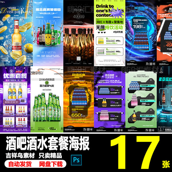 🎨 PSD | Bar Nightclub KTV Night Club Livehouse Wine Package Beer Drink Activity [Michigo]