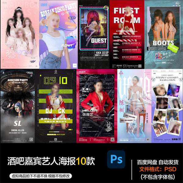 🎨 PSD | Bar Nightclub KTV Pub Club DJ Singer Guest SD Design 62nd [Michigan Studio]