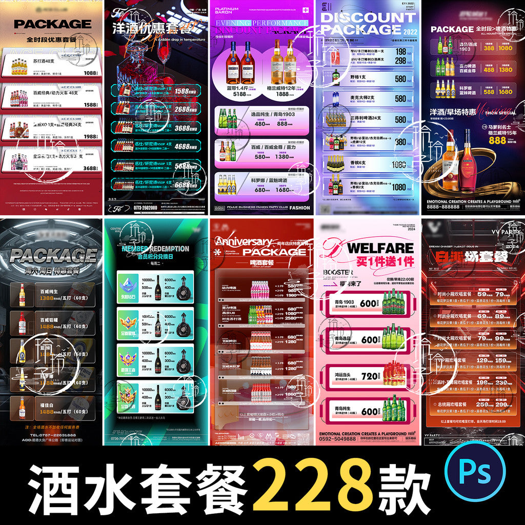 🎨 PSD | Trendy Cool Bar Nightclub KTV Club Party Activity Wine Package Price List Promo SD Design [Michigo]