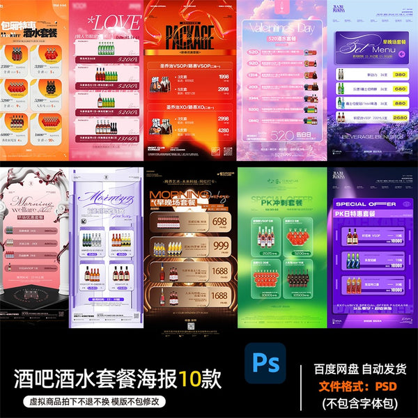 🎨 PSD | Bar Nightclub KTV Pub Club Wine Package SD Design 925 [Michigo]