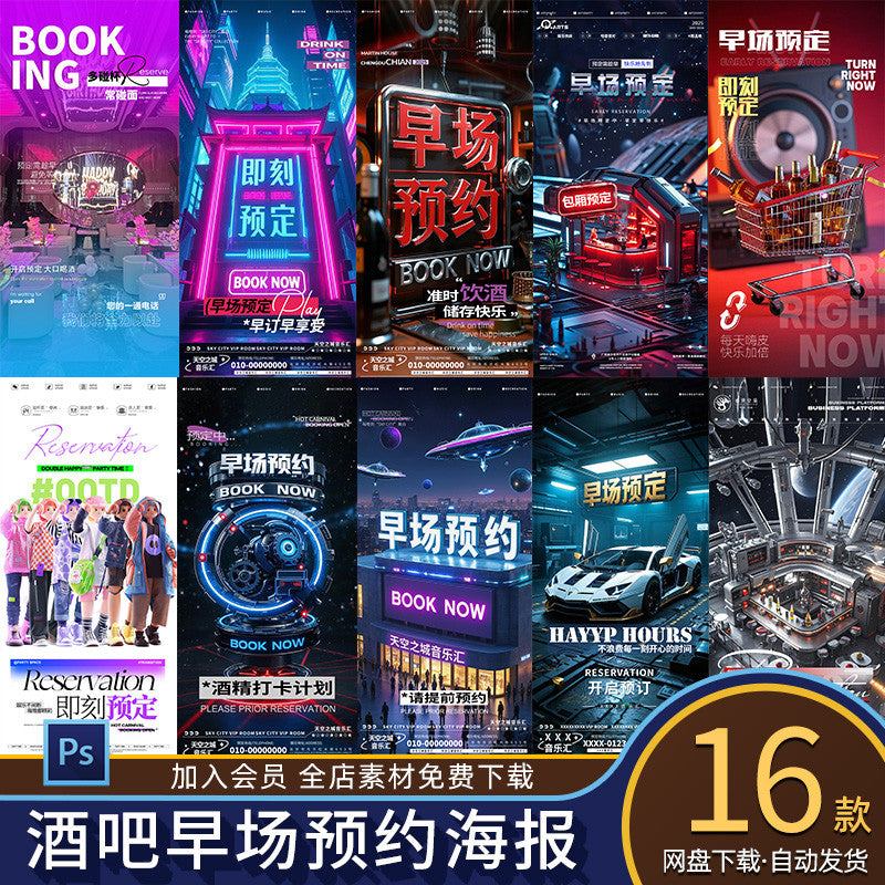 🎨 PSD | Bar Nightclub KTV Daily Invitation Booking Table Reservation Morning Appointment Party Promotion [Michigo]