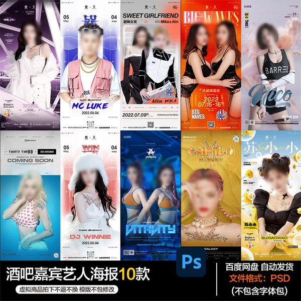 🎨 PSD | Bar Nightclub KTV Pub DJ Artist Guest Poster Template (Design #34) [MICHIGO STUDIO]