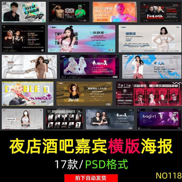 🎨 PSD | Creative Bar Nightclub KTV Influencer Singer DJ Guest Horizontal Lightbox Poster [MICHIGO STUDIO]