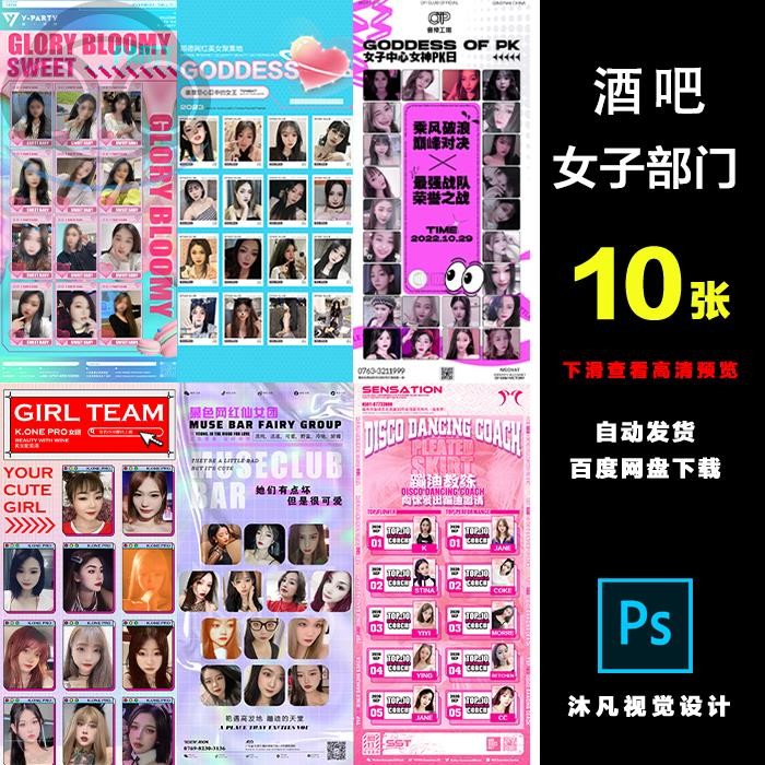 🎨 PSD | Women's Department BGO Beauty Matrix Bar Nightclub KTV Club Party Circle Promo Poster [MICHIGO STUDIO]