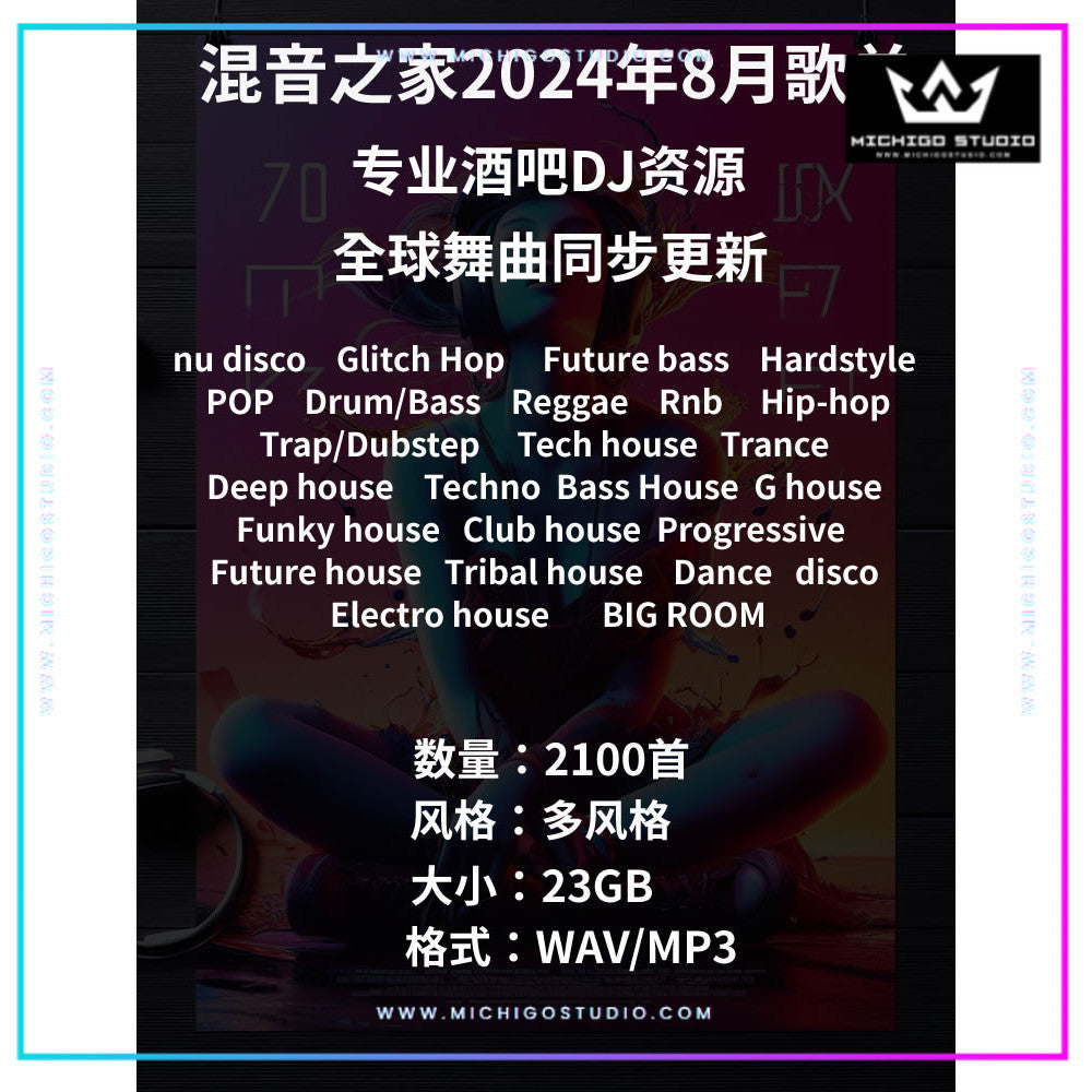 August 2024 DJ Playlist 🌍 2100 Tracks [MICHIGO STUDIO]