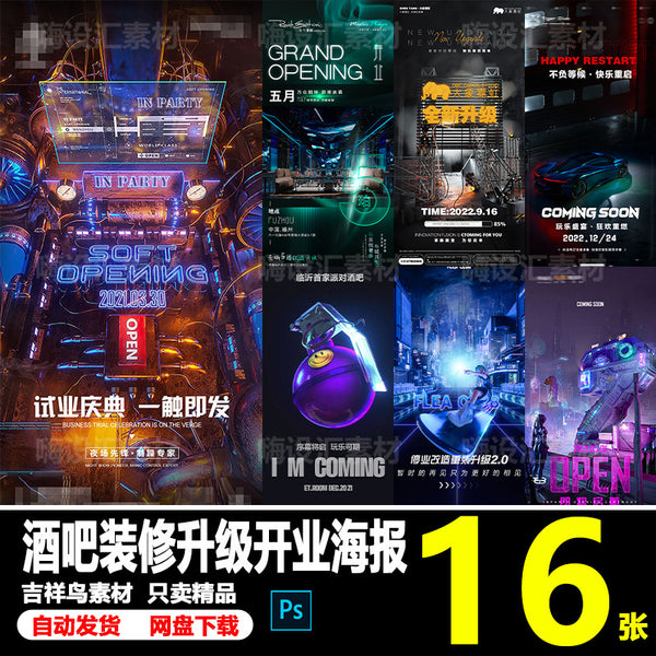 🎨 PSD | Cool Bar Nightclub KTV Dance Hall Renovation Opening Promotion Poster [MICHIGO STUDIO]