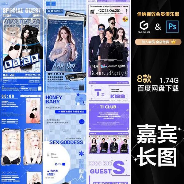 🎨 PSD | Bar Nightclub KTV Beauty DJ Guest Performance Long Image Singer Show Promo Poster [MICHIGO STUDIO]