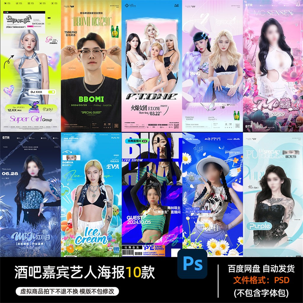 🎨 PSD | Bar Nightclub KTV Pub DJ Guest Artist Promo Poster (Design #844) [MICHIGO STUDIO]