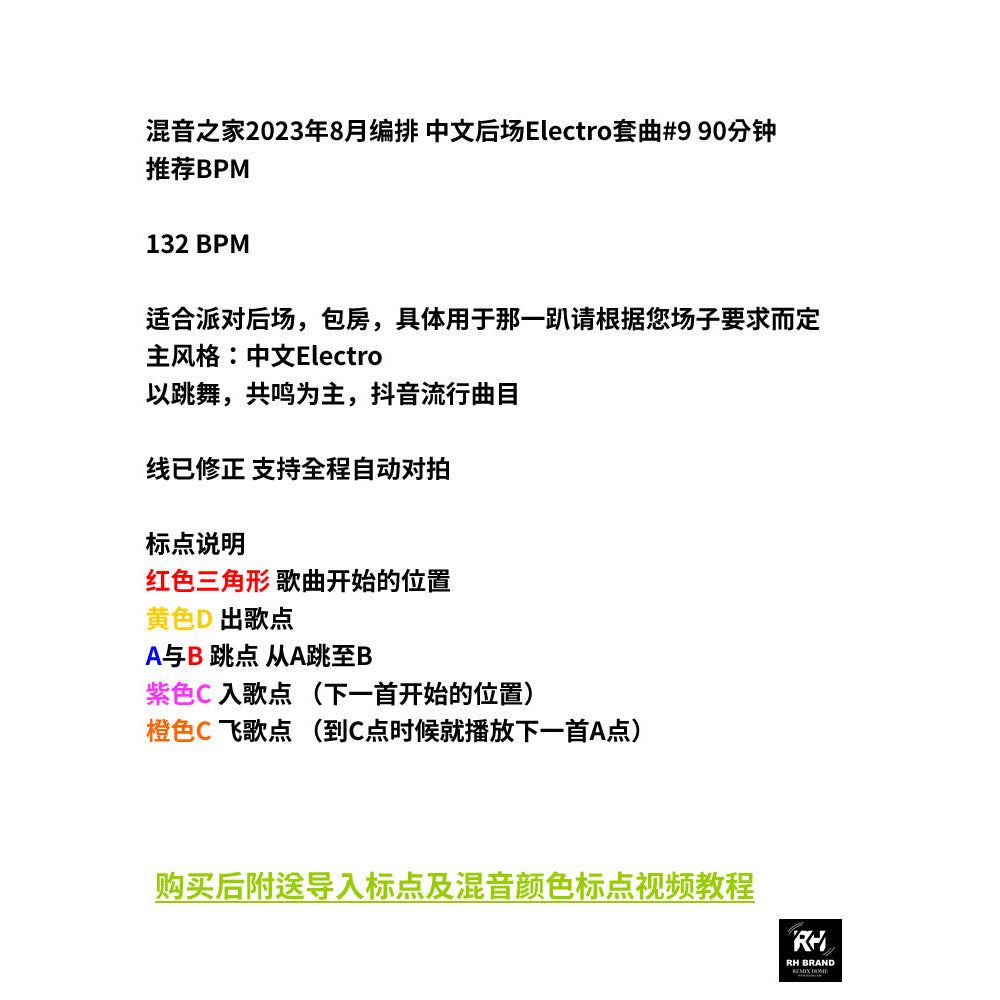 August 2024 Chinese Electro DJ Set ⚡ Club Pop Edit Pack with Cue Points | Douyin Style [MICHIGO STUDIO]