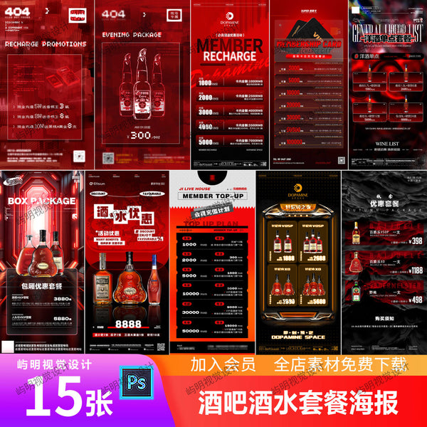 🎨 PSD | Bar Nightclub KTV Beer Foreign Wine Promotion Top-up Package Price List Circle of Friends [Michigo]