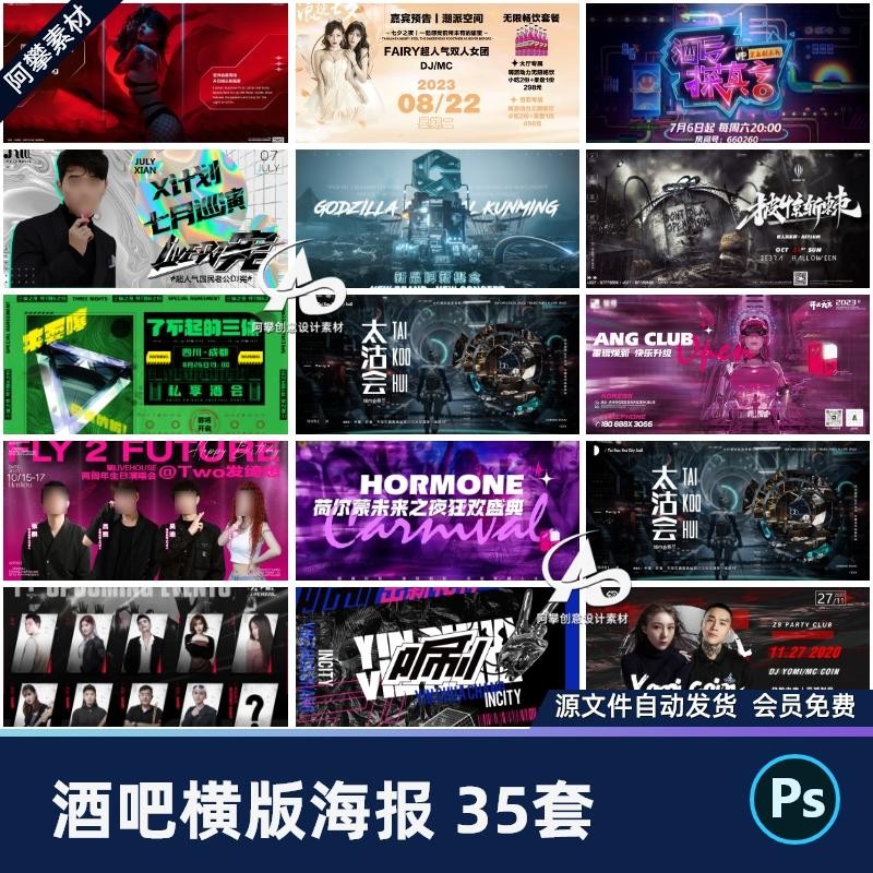 🎨 PSD | Bar Nightclub KTV Opening Party Invitation Main Concept Background Horizontal Display [MICHIGO STUDIO]