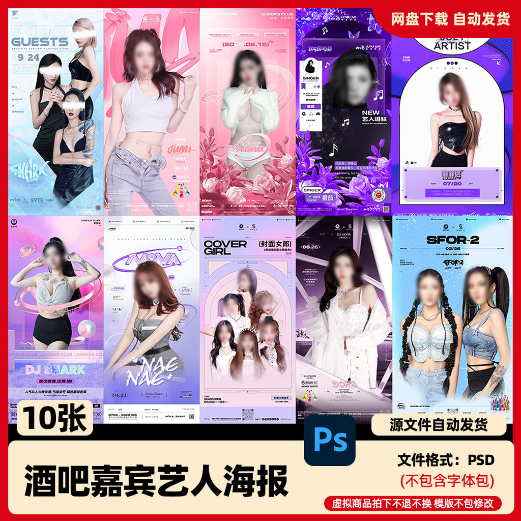 🎨 PSD | Bar Nightclub KTV Red Singer DJ Beauty Guest Character Activity Promotion 117 [Michigan Studio]