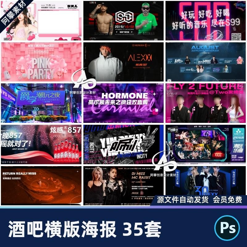 🎨 PSD | Bar Nightclub KTV Opening Party Invitation Main Concept Background Horizontal Display [MICHIGO STUDIO]