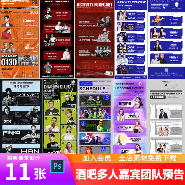 🎨 PSD | Bar Nightclub KTV Multi-Team Influencer DJ Guest Program Schedule Poster [MICHIGO STUDIO]