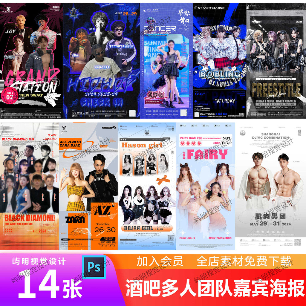 🎨 PSD | Bar Nightclub Douyin Influencer DJ Multiple Teams Group Guest Event Preview [MICHIGO STUDIO]