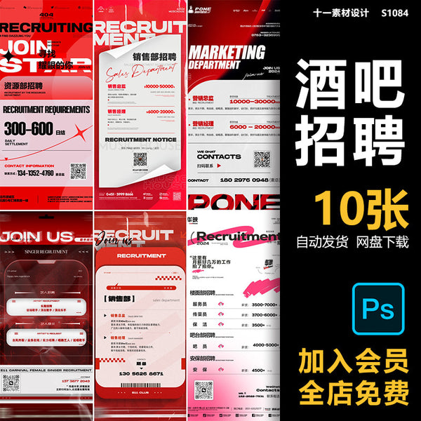 🎨 PSD | Bar Nightclub KTV Dance Hall Marketing Waitstaff Recruitment Poster PSD Template [MICHIGO STUDIO]