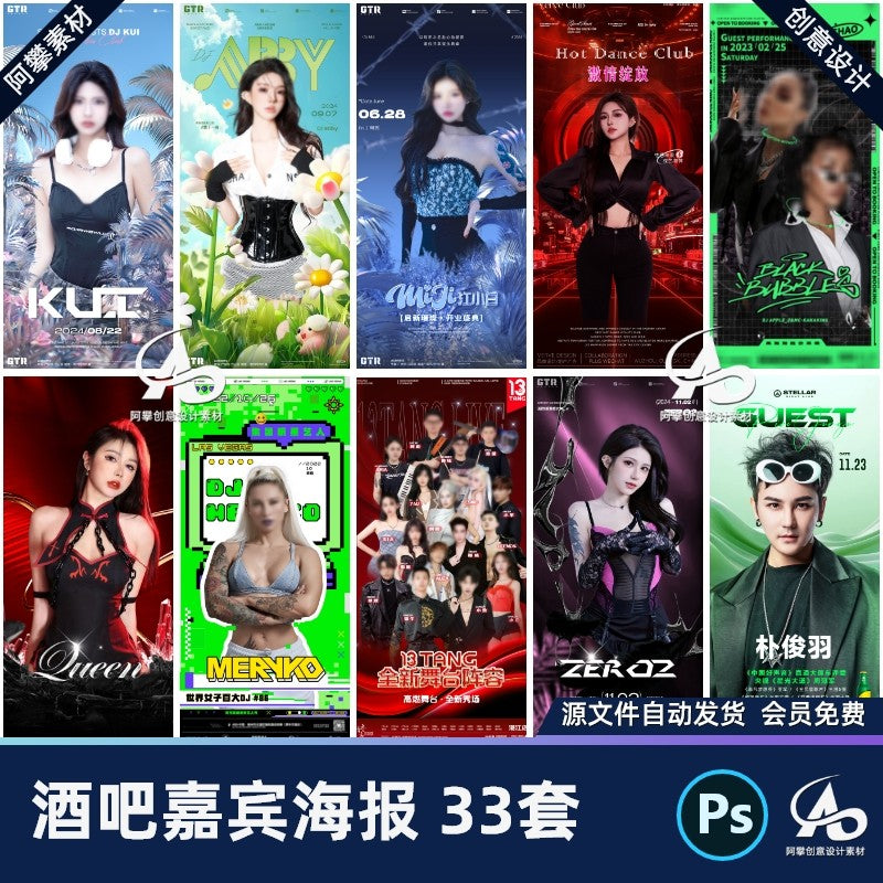 🎨 PSD | Bar Nightclub KTV Special Guest Preview DJ Band Rap Singer Poster [MICHIGO STUDIO]