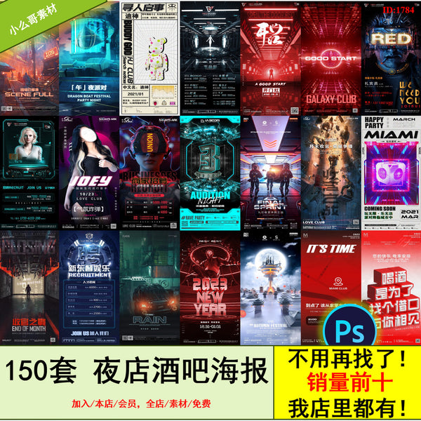 🎨 PSD | Bar Nightclub KTV Hi-Pop DJ Invited Guests Trendy Youth Background Layered [Michigo]