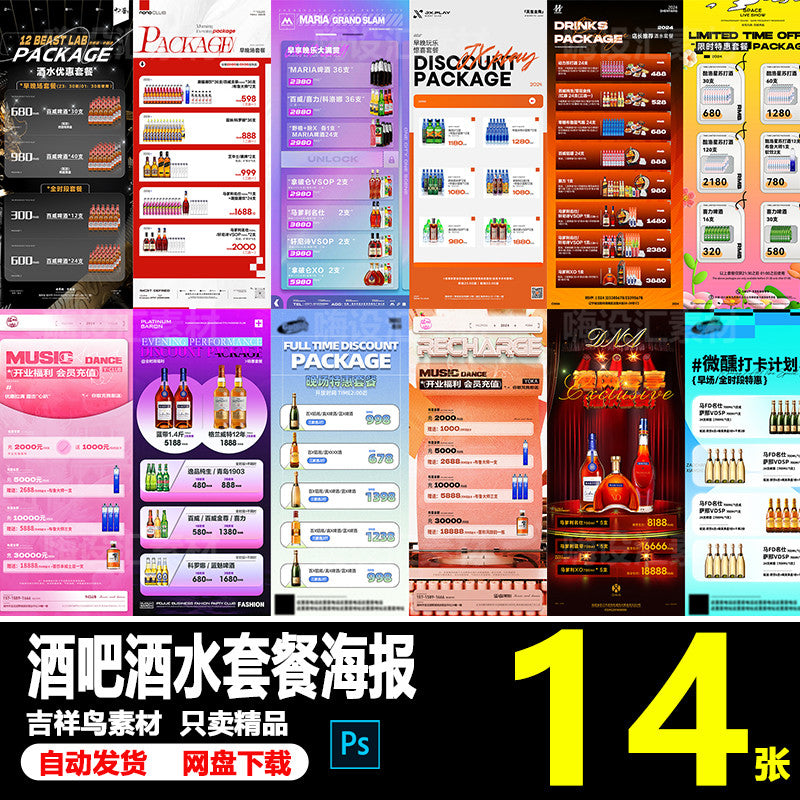 🎨 PSD | Bar Nightclub KTV Night Party Live House Drink Package Activity Poster [MICHIGO STUDIO]