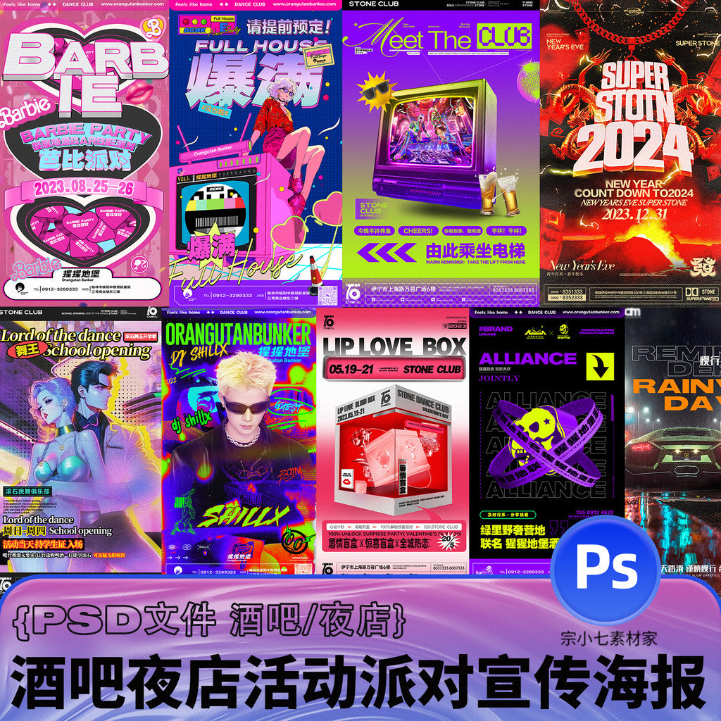 🎨 PSD | Acid Trendy Bar Nightclub KTV Carnival Party Transition Activity Cool Personality Poster [MICHIGO STUDIO]