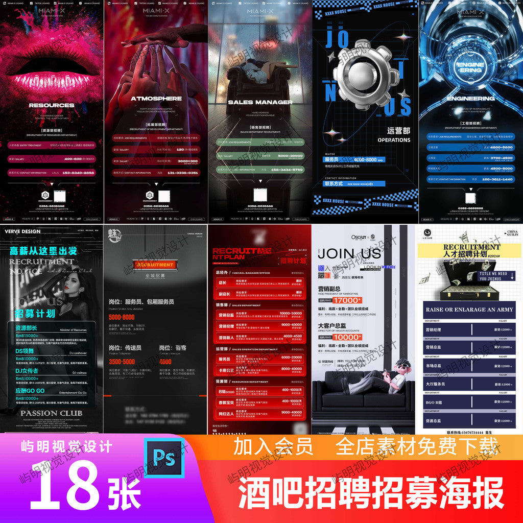 🎨 PSD | Bar Nightclub KTV Resource Department Operations DJ Beauty Waitress Recruitment Circle Poster [MICHIGO STUDIO]