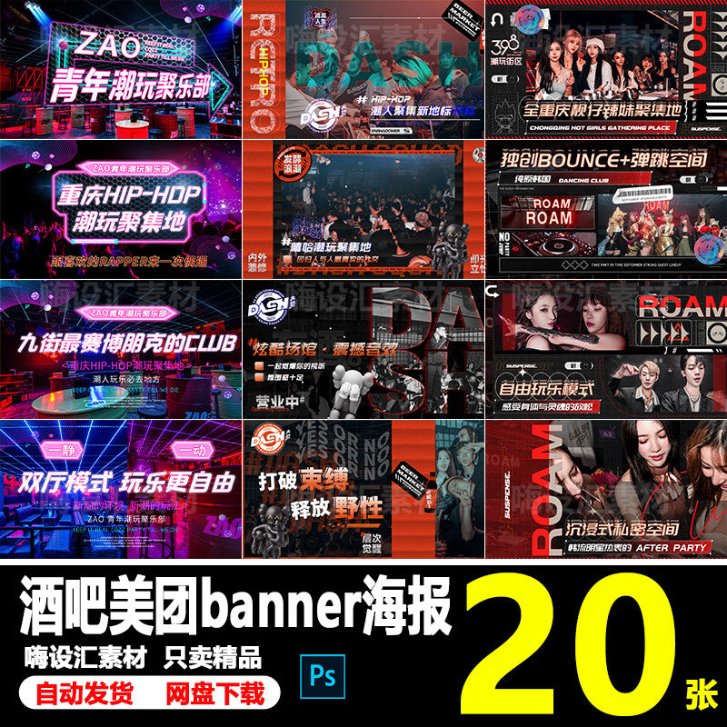 🎨 PSD | Creative Bar Nightclub KTV Cyberpunk Meituan Store Carousel Banner [MICHIGO STUDIO]