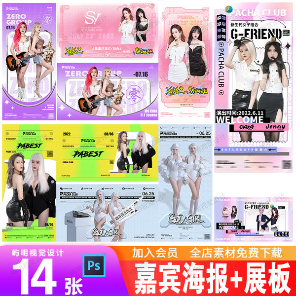 🎨 PSD | Nightclub Beauty DJ Resident New Girl Group Guest Tour Event Poster [MICHIGO STUDIO]