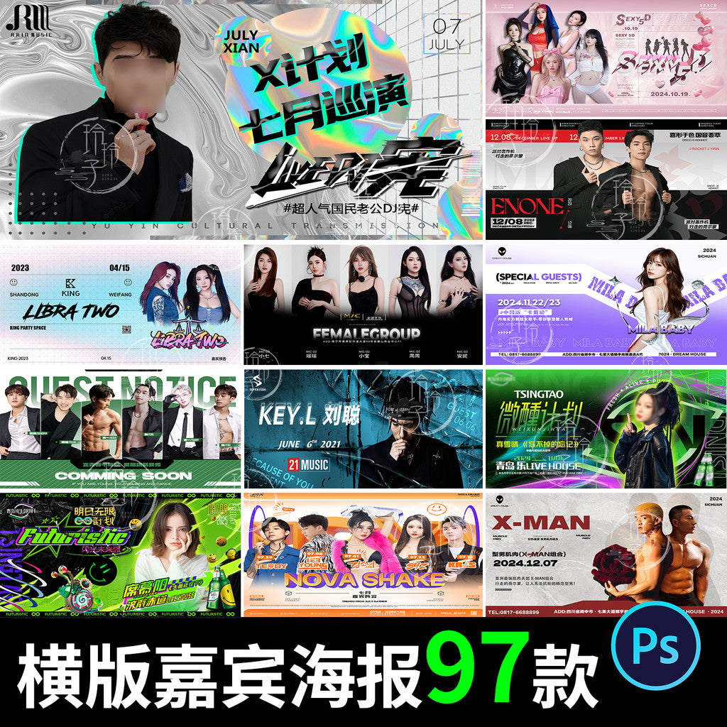 🎨 PSD | Bar Nightclub KTV Influencer DJ Singer Team Guest Activity Horizontal Poster [MICHIGO STUDIO]