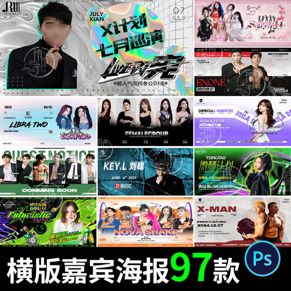 🎨 PSD | Bar Nightclub KTV Influencer DJ Singer Team Guest Activity Horizontal Poster [MICHIGO STUDIO]