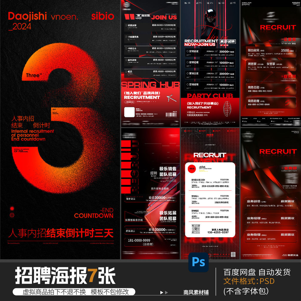 🎨 PSD | Black-Red Bar Nightclub KTV Waitstaff Sales Manager Recruitment Poster [MICHIGO STUDIO]