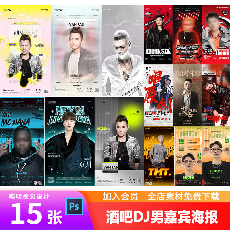 🎨 PSD | Bar Nightclub KTV Influencer DJ Handsome Male Singer Guest Resident Program Preview Poster [MICHIGO STUDIO]
