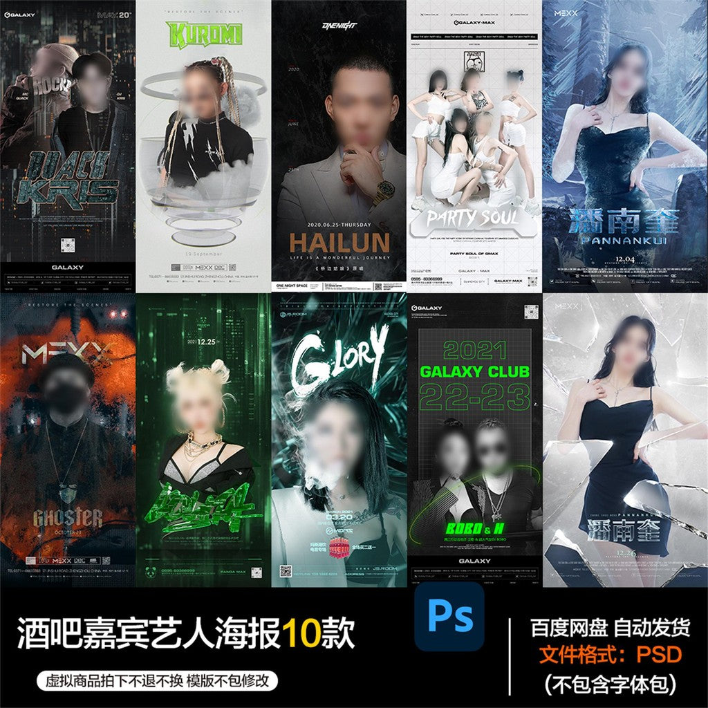 🎨 PSD | Bar Nightclub KTV Pub DJ Singer Guest Artist Poster (Design #43) [MICHIGO STUDIO]