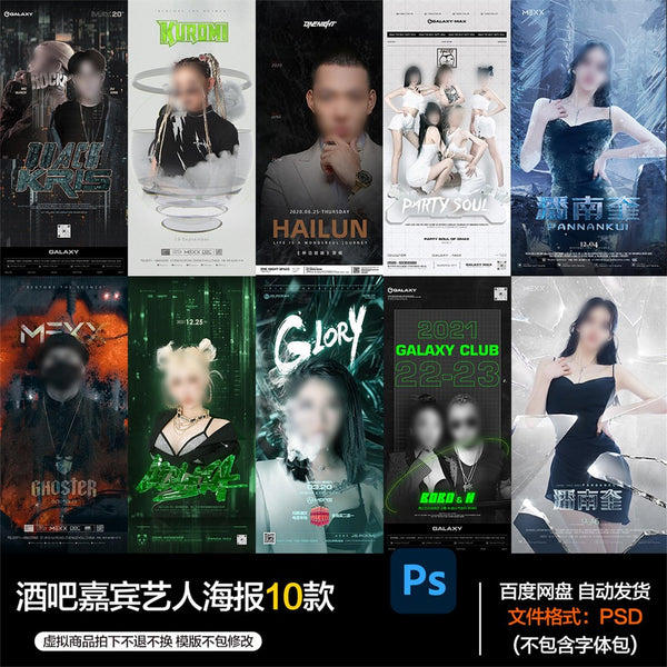 🎨 PSD | Bar Nightclub KTV Pub DJ Singer Guest Artist Poster (Design #43) [MICHIGO STUDIO]