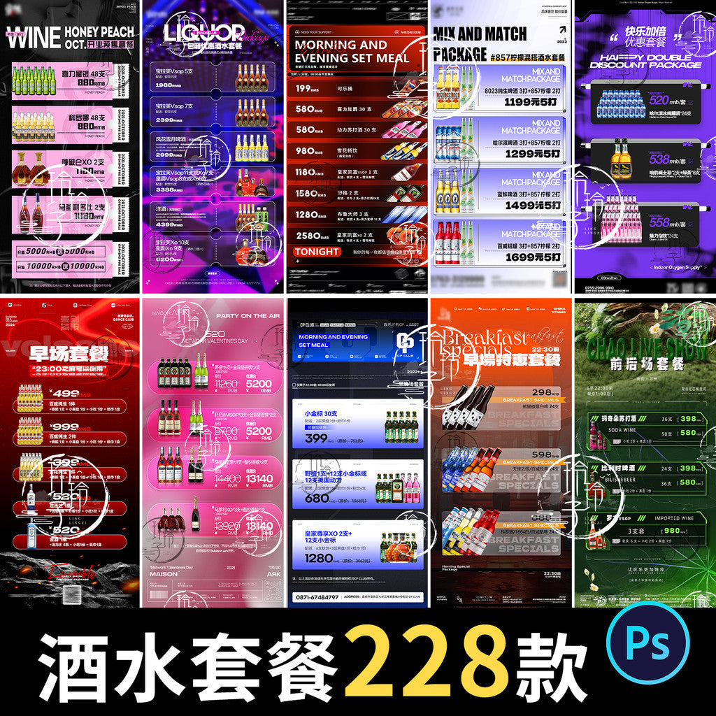 🎨 PSD | Trendy Cool Bar Nightclub KTV Club Party Activity Wine Package Price List Promo SD Design [Michigo]