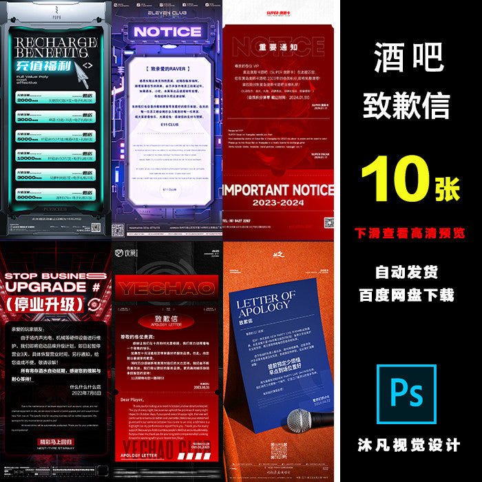 🎨 PSD | Apology Letter Business Closure Notice Bar Nightclub KTV Club Party Circle [Michigan Studio]