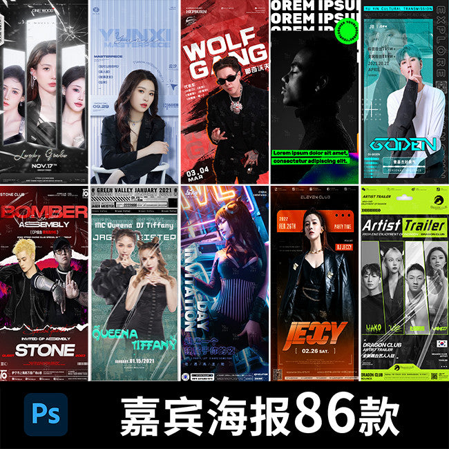 🎨 PSD | Creative Bar KTV Party Singer DJ Influencer Guest Promo Poster [MICHIGO STUDIO]