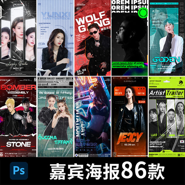 🎨 PSD | Creative Bar KTV Party Singer DJ Influencer Guest Promo Poster [MICHIGO STUDIO]