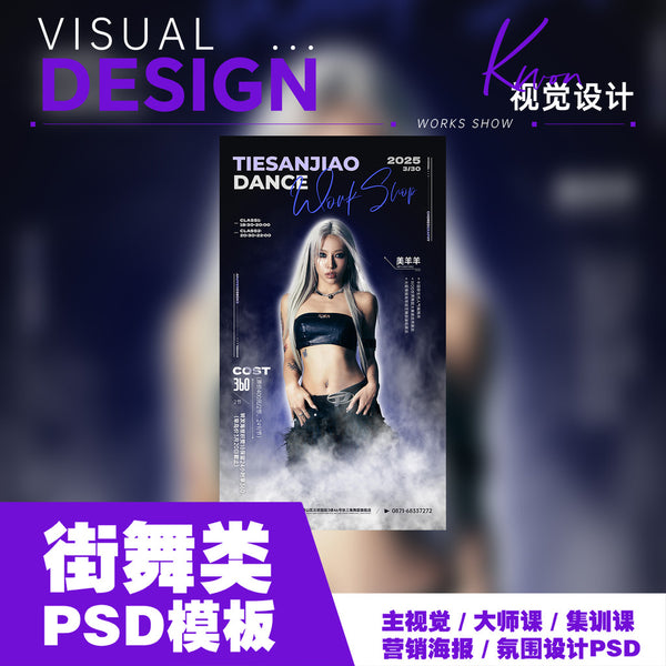 🎨 PSD | Street Dance Design/ Master Class Street Dance Needs to Use Computer PS [Michigan Studio]