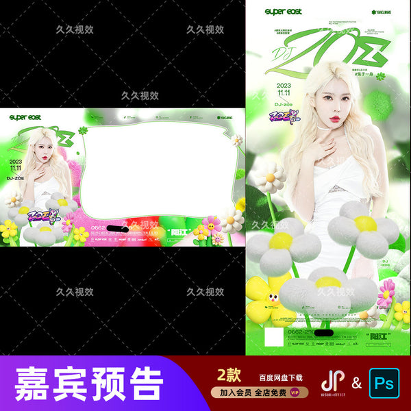 🎨 PSD | Bar Nightclub KTV Party Influencer Singer DJ Guest Artist Horizontal/Vertical Poster Template [MICHIGO STUDIO]