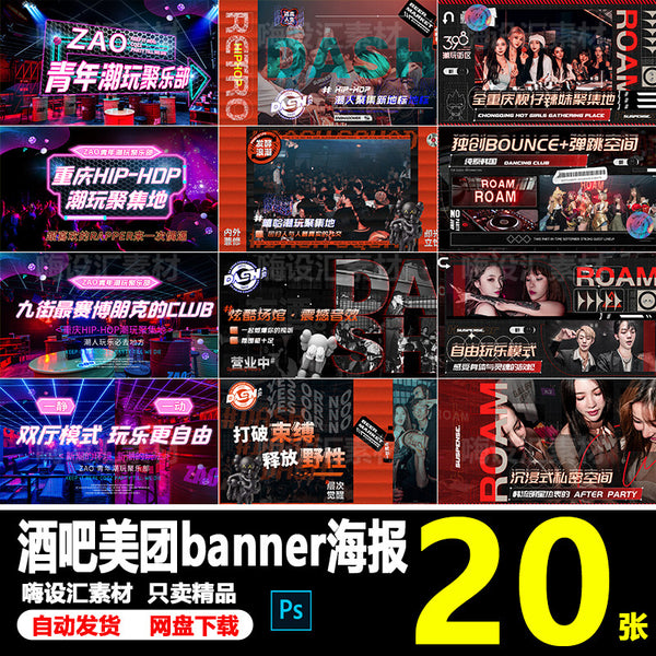 🎨 PSD | Creative Bar Nightclub KTV Cyberpunk Meituan Mass Store Carousel Banner SD [Michigo]