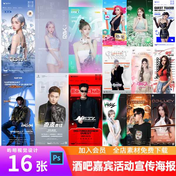 🎨 PSD | Bar Nightclub KTV Invitation Booking Red DJ Beauty Guest Activity [Michigo]