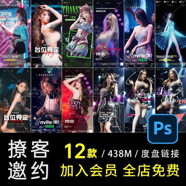 🎨 PSD | E22 Bar Nightclub Beauty DJ Invitation Poster with Dance Requests & Singer [MICHIGO STUDIO]