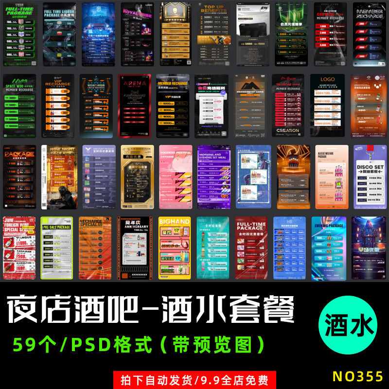 🎨 PSD | Creative Bar Nightclub KTV Party Drink List VIP Recharge Package SD Design [Michigo]