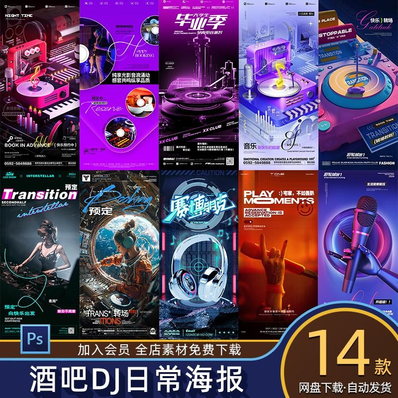 🎨 PSD | Bar Nightclub EDM DJ Music Festival Invitation Trendy Cool Sci-Fi Creative Poster [MICHIGO STUDIO]
