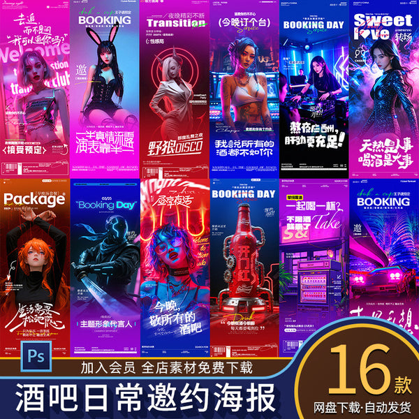 🎨 PSD | Creative Bar Nightclub KTV Beauty Guest Invitation Daily Booking Transition Circle Poster [MICHIGO STUDIO]