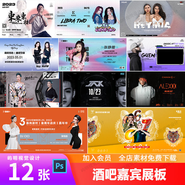 🎨 PSD | Bar Nightclub KTV Internet DJ Singer Opening Guest Lineup Display Board Horizontal Board [Michigo]